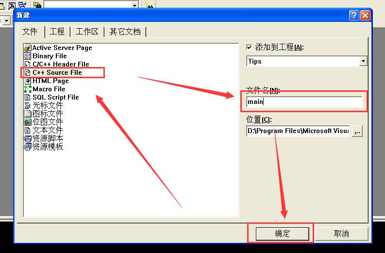 新建C++源文件