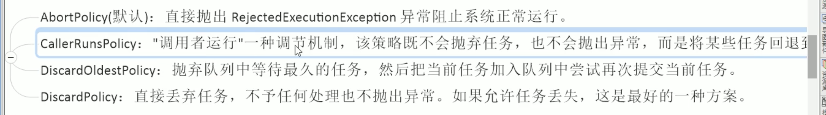 线程池拒绝策略