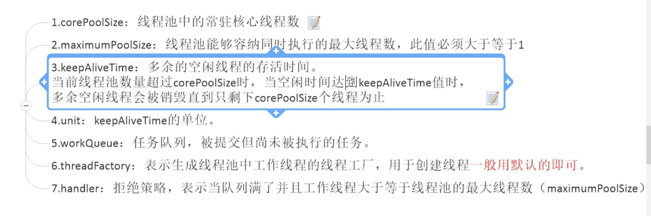 线程池七大参数