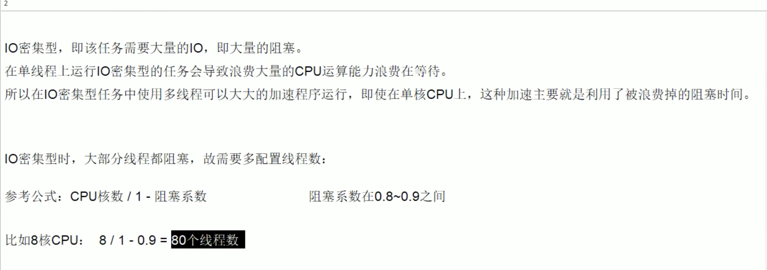 io密集型配置线程池maxPoolSize2 