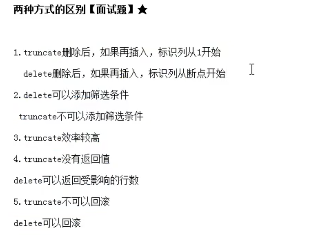 truncate和delete