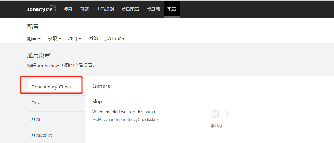 sonar配置Dependency-Check