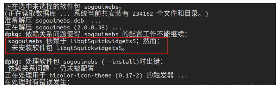 ubuntu20.04安装搜狗输入法