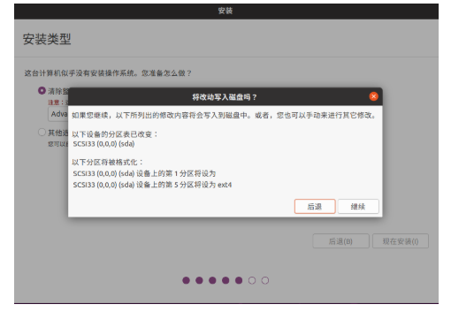 ubuntu20.4安装教程