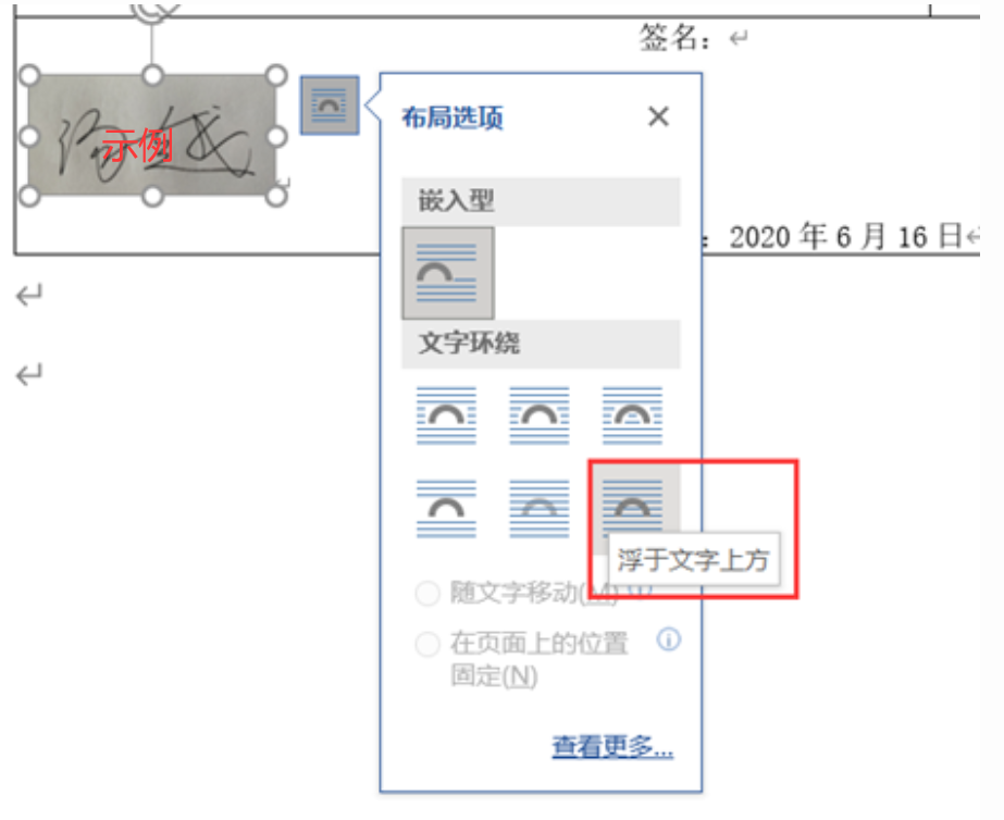 word文档中手写签名操作说明