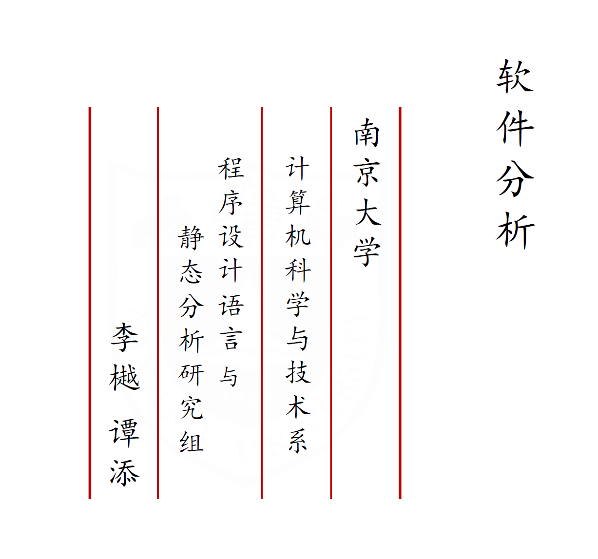 南大《软件分析》课程笔记——Intermediate Representation