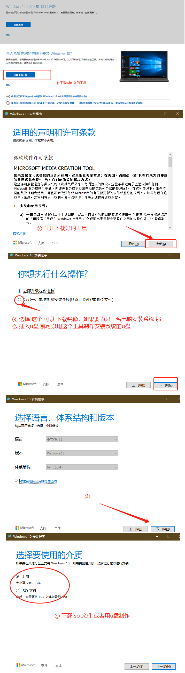 用U盘制作win10官网系统安装