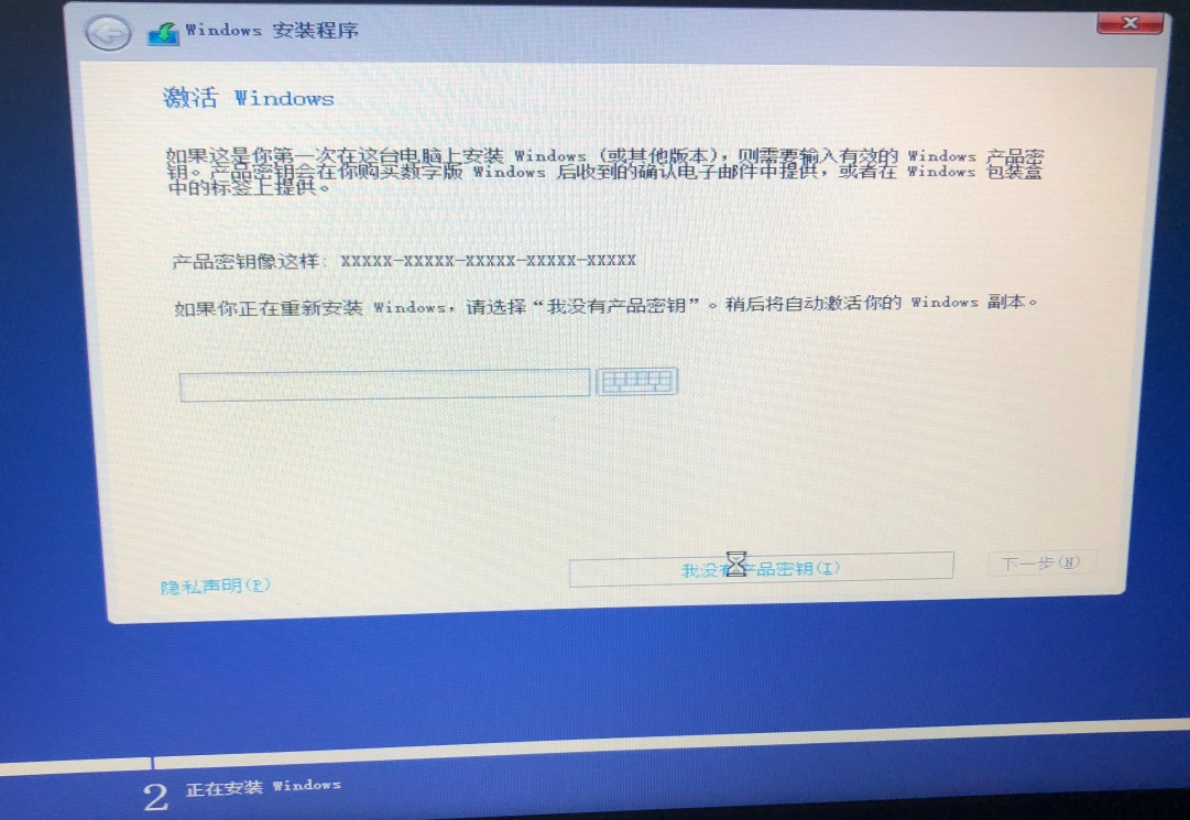 点我没有产品密钥