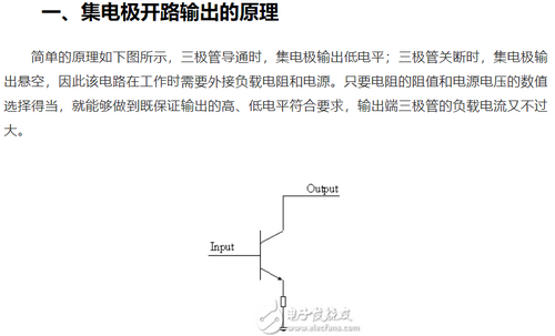 关于什么是集电极开路输出