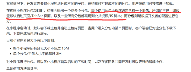 微信小程序如何使用分包做项目第1张