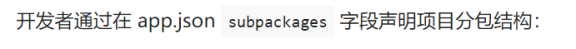 微信小程序如何使用分包做项目第2张
