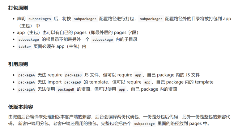 微信小程序如何使用分包做项目第4张