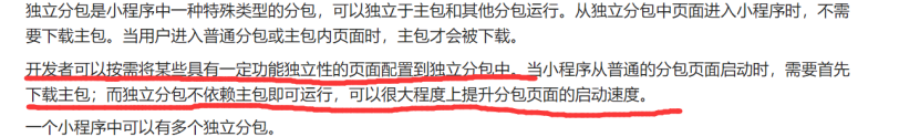 微信小程序如何使用分包做项目第5张