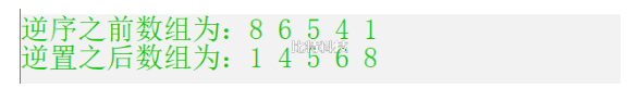 将一个数组中的值按逆序重新存放。例如：原来顺序为8,6,5,4,1。要求改为1,4,5,6,8