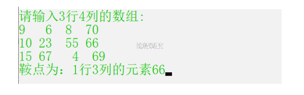 找出一个二维数组中的鞍点，即该位置上的元素在该行上最大，在该列上最小，也可能没有鞍点