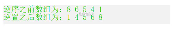 将一个数组中的值按逆序重新存放。例如：原来顺序为8,6,5,4,1。要求改为1,4,5,6,8