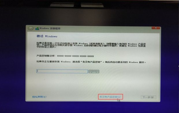 产品密钥输入界面