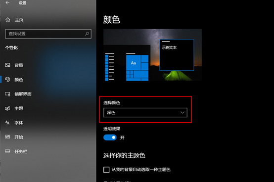 Win10如何开启深色(暗黑)模式