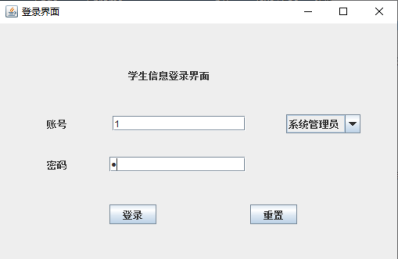 學生綜合信息管理系統