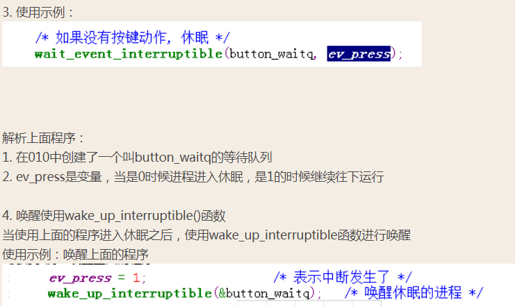 wait_event_interruptible() 等待队列第1张