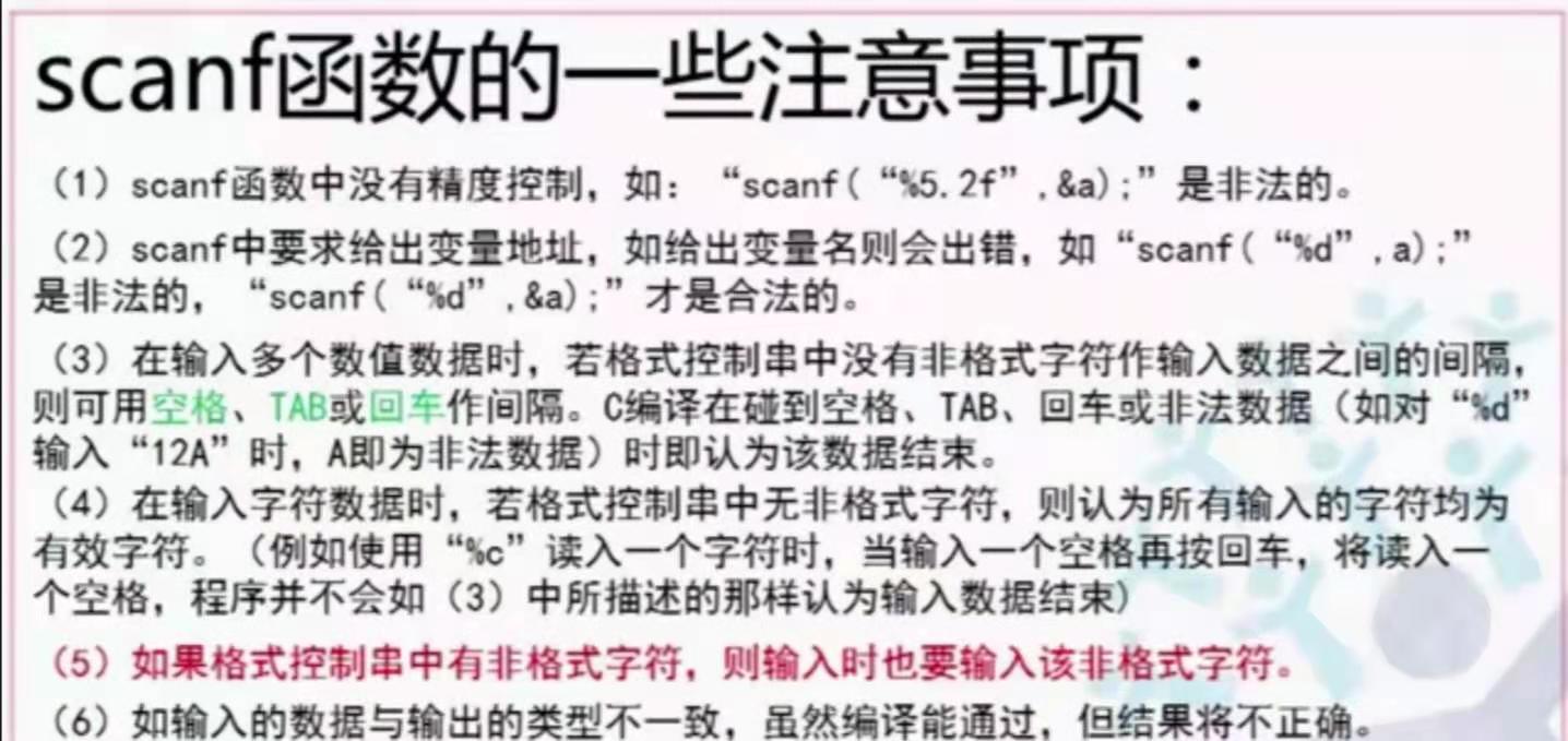 四、printf格式输出函数和scanf格式输入函数 - 依舊初汐 - 博客园