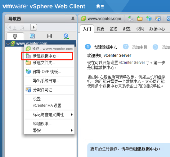 Vmware Vcenter6.5 配置集群和主机第2张