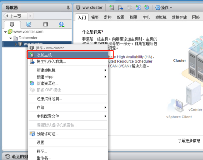 Vmware Vcenter6.5 配置集群和主机第6张