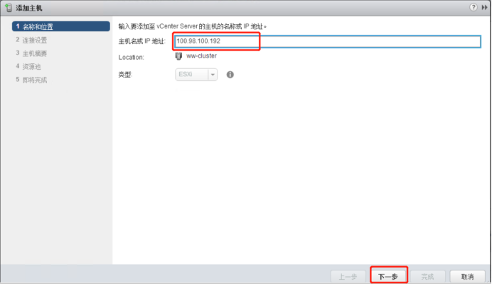 Vmware Vcenter6.5 配置集群和主机第7张