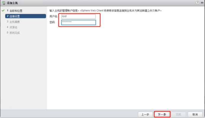 Vmware Vcenter6.5 配置集群和主机第8张