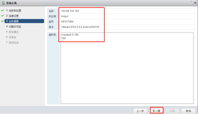 Vmware Vcenter6.5 配置集群和主机第9张