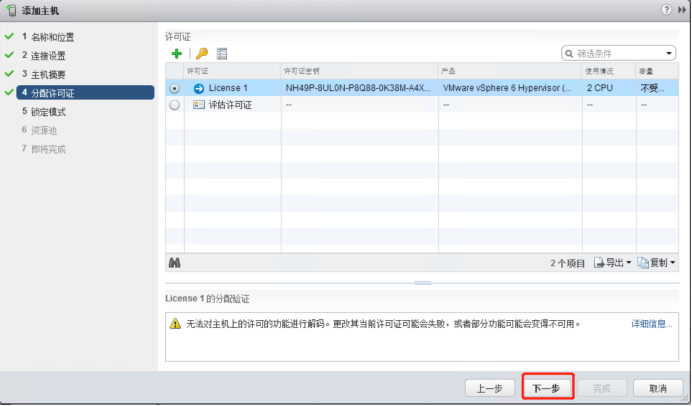 Vmware Vcenter6.5 配置集群和主机第10张