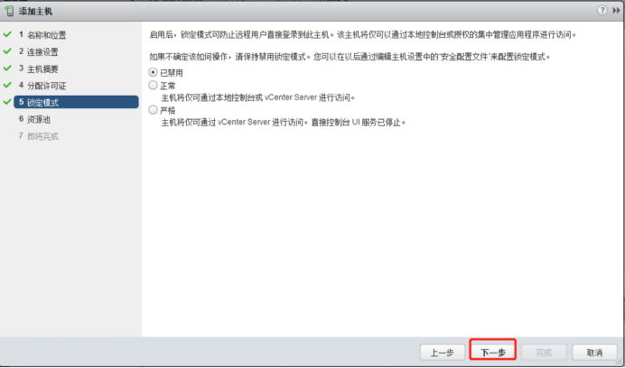 Vmware Vcenter6.5 配置集群和主机第11张