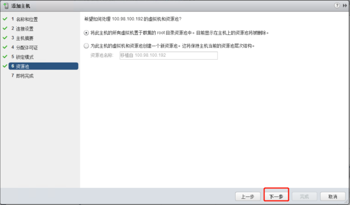 Vmware Vcenter6.5 配置集群和主机第12张