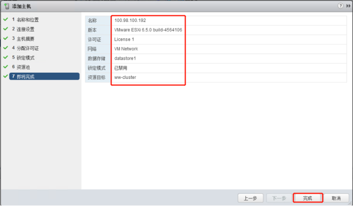 Vmware Vcenter6.5 配置集群和主机第13张