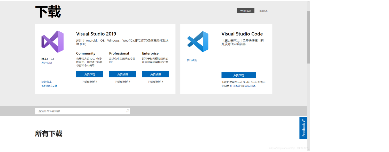 Visual Studio2019安装详细教程步骤