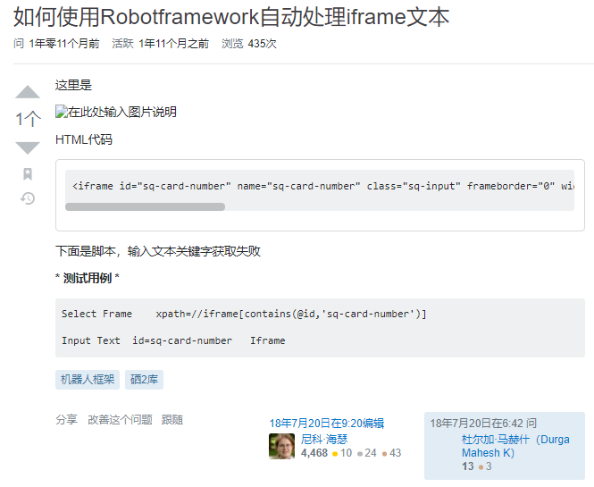 RobotFramework做自动化中，能定位到iFrame里面，怎么在iFrame里面输入文字？第4张