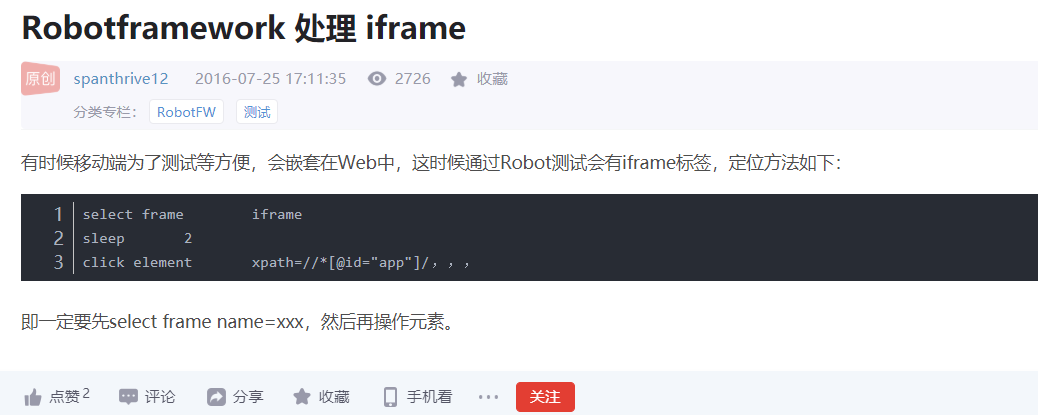 RobotFramework做自动化中，能定位到iFrame里面，怎么在iFrame里面输入文字？第6张