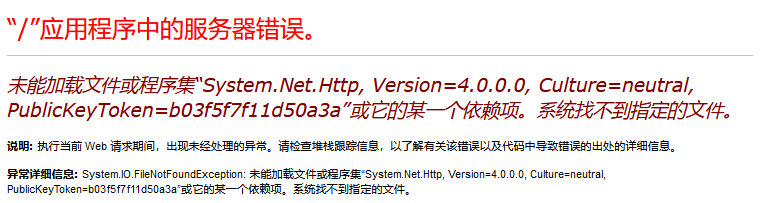 未能加载文件或程序集“System.Net.Http - 故人与猫- 博客园