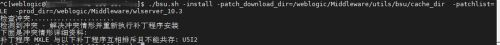 weblogic补丁下载与安装补丁的方法第4张