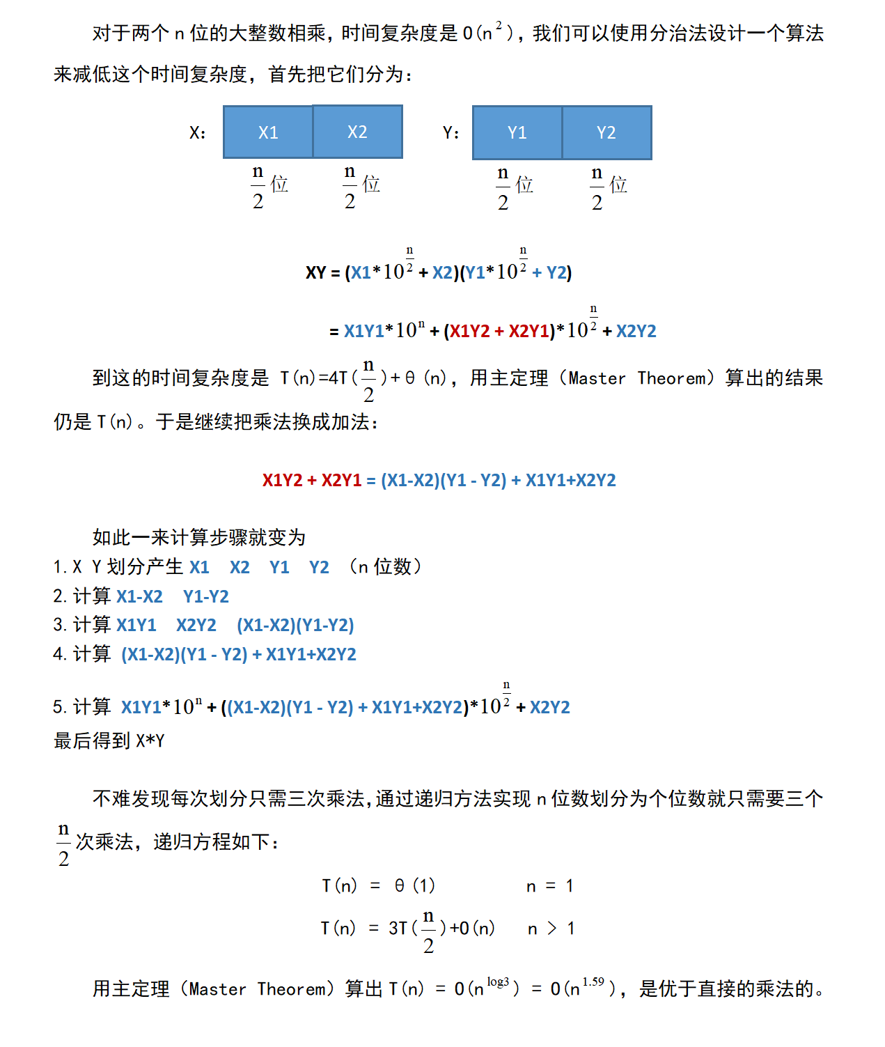 算法设计]分治思想实例——大整数乘法(Java实现) - Masahiko - 博客园