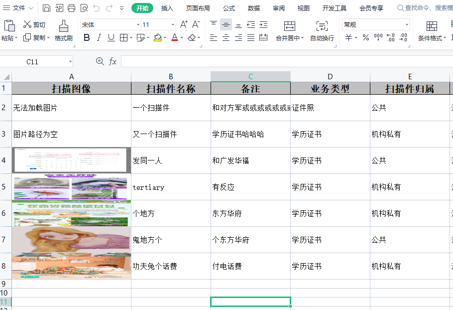 使用EasyExcel导出图片及异常处理第2张