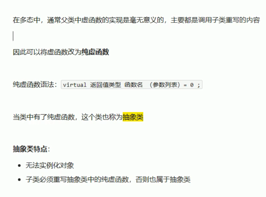 纯虚函数和抽象类