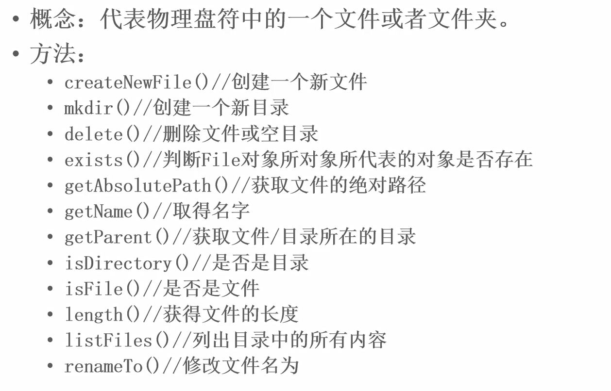 File类的基本概念和方法