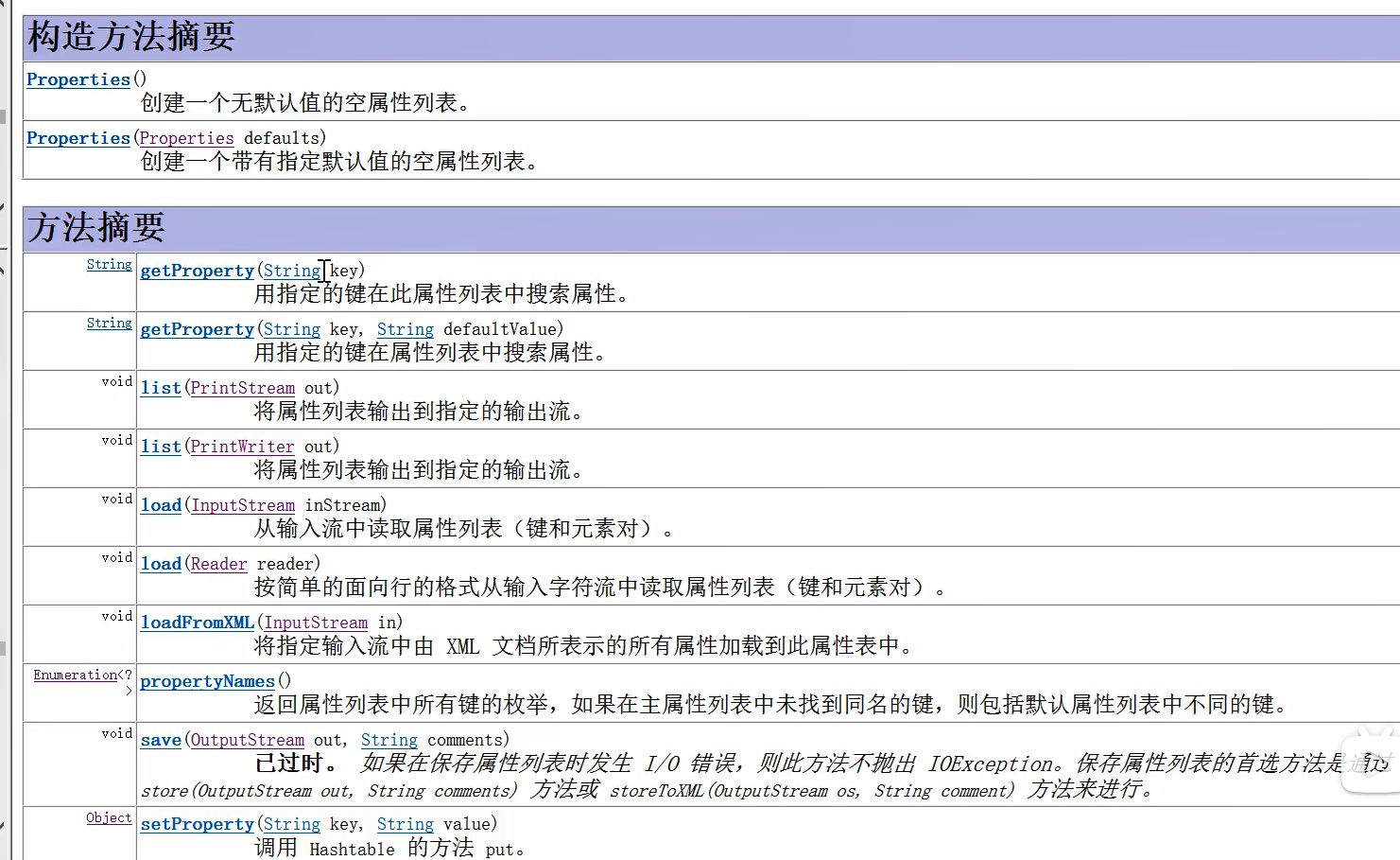 Properties属性集合的构造方法和方法1