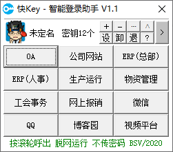 快Key：按一下鼠标【滚轮】，帮你自动填写用户名密码，快速登录，可制作U盘随身(开源免费-附安装文件和源代码)