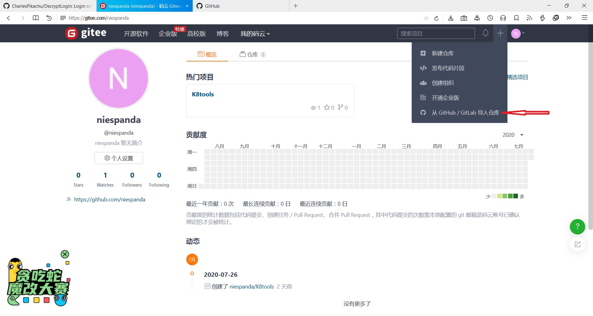 一招解决GitHub致命的下载速度(GitHub+码云) - 你头发乱了喔、 - 博客园