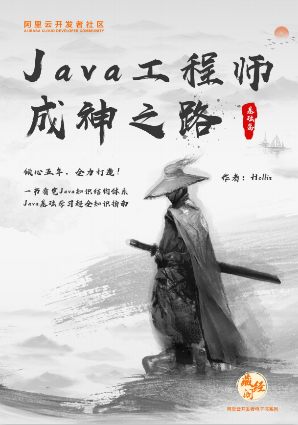 阿里总结的《Java成神之路》 PDF 火了，完整版开放下载！ 