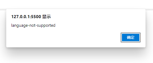 Edge提示language-not-supported的错误