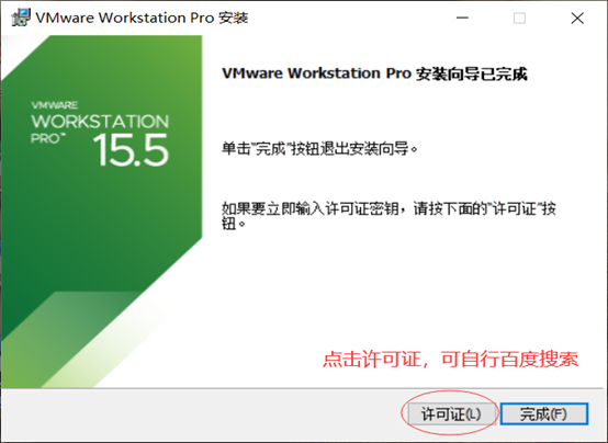 VMware的安装第8张
