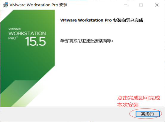 VMware的安装第10张